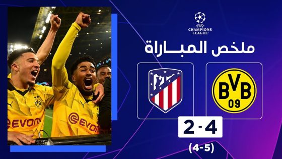 ملخص مباراة بوروسيا دورتموند وأتلتيكو مدريد (4-2) | إياب الدور ربع النهائي – دوري أبطال أوروبا