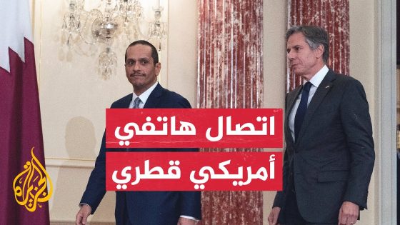 في اتصال مع بلينكن.. رئيس الوزراء وزير الخارجية القطري شدد على العمل لخفض التصعيد والحل السلمي