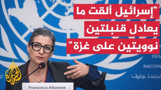 المقررة الأممية لحقوق الإنسان تقول إن إسرائيل ارتكبت ثلاثة أعمال للإبادة في القطاع