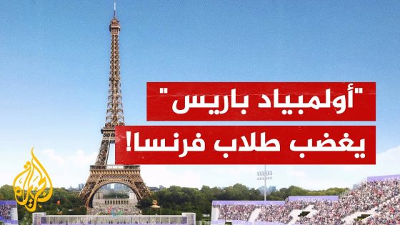 طلاب باريس يحتجون على طردهم من مساكنهم خلال أولمبياد باريس