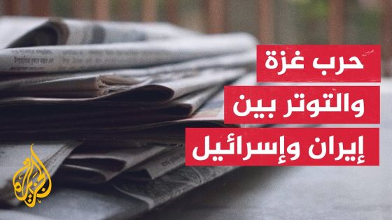 تحليل في واشنطن بوست يشير إلى تراجع غزة من صدارة الأخبار الدولية بسبب التوتر بين إيرانَ وإسرائيل
