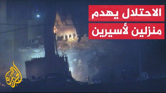 سلطات الاحتلال تهدم منزلين للأسيرين محمود وأحمد زيدات في بلدة بني نعيم بالخليل