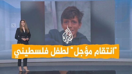شبكات | بماذا توعد طفل فلسطيني للانتقام من الاحتلال بعدما اعتقله ونكّل به؟