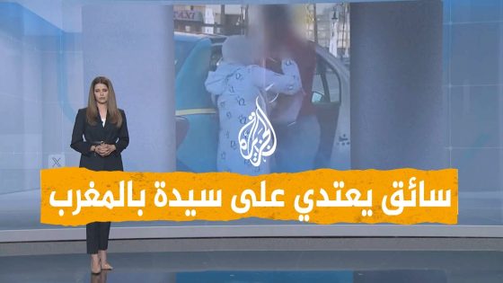 شبكات | بالفيديو.. سائق تاكسي في المغرب يضرب راكبة من أجل درهم