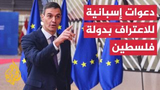 رئيس الحكومة الإسبانية يجري مباحثات لإقناع مزيدا من الدول الأوروبية للاعتراف بالدولية الفلسطينية