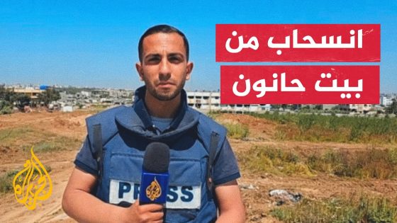 جيش الاحتلال ينسحب من بيت حانون شمالي غزة
