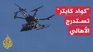 مُسيَّرات الاحتلال تستدرج المواطنين بأصوات صرخات الأطفال