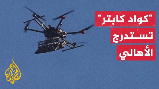 مُسيَّرات الاحتلال تستدرج المواطنين بأصوات صرخات الأطفال