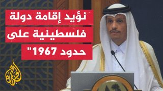 كلمة رئيس مجلس الوزراء وزير الخارجية القطري الشيخ محمد بن عبد الرحمن آل ثاني