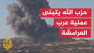 حزب الله يعلن استهداف موقع عسكري في عرب العرامشة