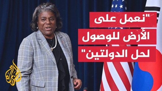 ليندا توماس: قبول فلسطين عضوا كاملا في الأمم المتحدة لا يوصلنا إلى حل الدولتين