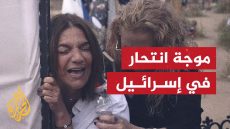 مصادر إسرائيلية تكشف انتحار 50 إسرائيليا من الناجين في مهرجان نوفا