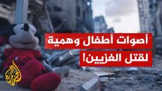 بأصوات أطفال وهمية.. الاحتلال يستثير عواطف سكان غزة لقتلهم