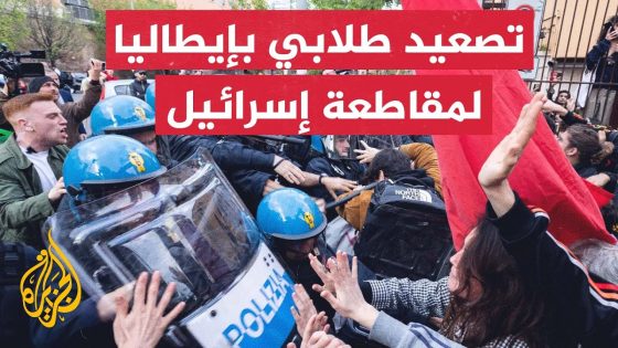إيطاليا.. اشتباكات بين الشرطة وطلاب يحتجون على اتفاقيات مع إسرائيل