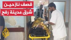 شهداء بينهم أطفال بقصف إسرائيلي استهدف نازحين شرق مدينة رفح