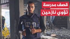استشهاد 6 أشخاص بينهم أطفال جراء قصف إسرائيلي على مدرسة تؤوي نازحين بمدينة غزة