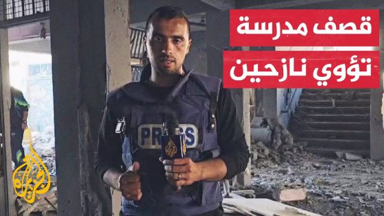 استشهاد 6 أشخاص بينهم أطفال جراء قصف إسرائيلي على مدرسة تؤوي نازحين بمدينة غزة