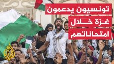 طلبة في تونس يرفعون شعارات مناصرة لفلسطين خلال امتحان البكالوريا