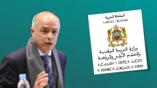 إعلان هام من وزارة التربية الوطنية