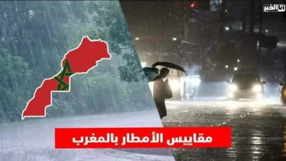 طقس المغرب غدا الثلاثاء.. أمطار ورياح قوية في هذه المناطق