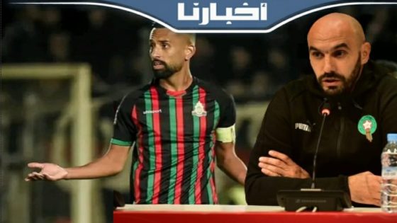 الركراكي: ماعندي والو ضد “حريمات”