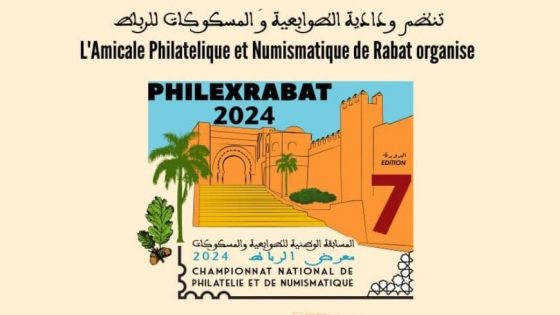 تنظيم البطولة الوطنية السابعة للطوابعية والمسكوكات – PHILEXRABAT 2024