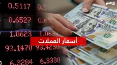 أسعار صرف أهم العملات الأجنبية اليوم الخميس