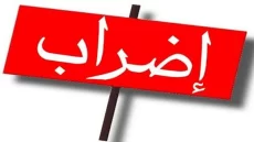 قانون الإضراب.. السرعة القصوى