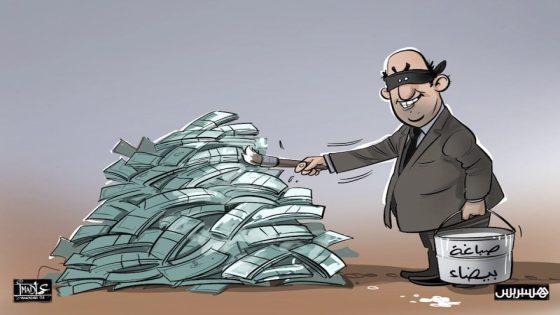 الهيئة المغربية للمعلومات المالية تحقق في تبييض الأموال عبر الأصول التجارية