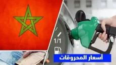 أسعار المحروقات.. سعر البيع الحقيقي في النصف الثاني من ماي