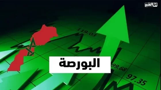 بورصة الدار البيضاء تستهل تداولاتها على وقع الارتفاع