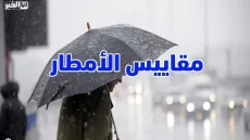 مقاييس الأمطار المسجلة بالمملكة خلال الـ 24 ساعة الماضية