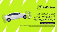 شركة “اندرايف” تهدي سيارة جديدة