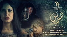 “هوس” يغادر القاعات السينمائية باكرا