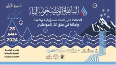 بالصور..إئتلاف مستثمري جنوب المغرب يوقع شراكات ويصدر توصيات بمناسبة تنظيمه المناظرة الوطنية الأولى حول الماء بالرباط