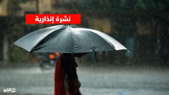 نشرة إنذارية برتقالية.. زخات رعدية وبرد مرتقب بأقاليم مغربية اليوم الأحد