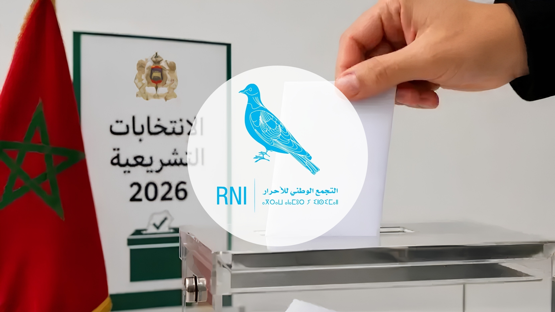 ” الأحرار” في سباق تأكيد الفوز بدائرة طاطا