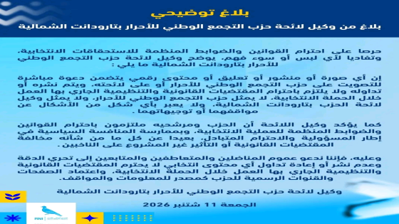 تارودانت الشمالية.. "الأحرار" يتبرأ من منشورات تدعو للتصويت خارج الضوابط القانونية