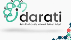 تسمح بالولوج إلى 874 خدمة إلكترونية.. إطلاق النسخة الجديدة من“إدارتي”