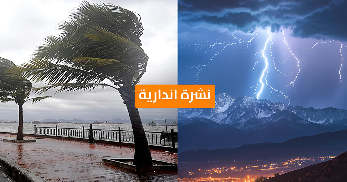 اليوم الأحد..زخات رعدية مصحوبة بتساقط البرد و هبات رياح في عددمن أقاليم المملكة