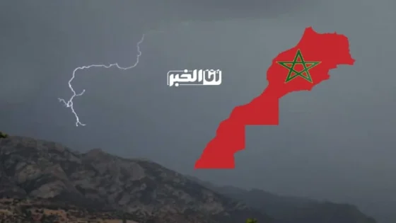 طقس المغرب خلال الأيام المقبلة.. زخات رعدية وبَرَد ورياح قوية بعدد من المناطق