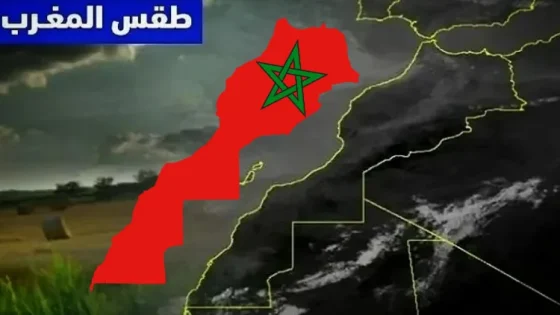 تقلبات جوية بالمغرب خلال الأيام المقبلة.. الأرصاد الجوية تكشف المناطق المعنية