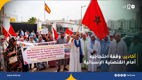 أكادير.. وقفة احتـ ـجاجـ ـية أمام القنصلية الإسبانية تنديداً بزيارة العاهل الإسباني إلى سبتة (فيديو)