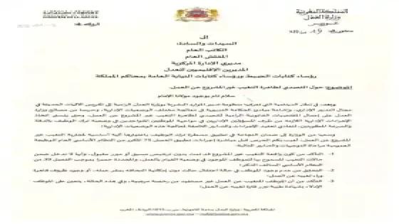 وهبي يبدأ ولايته الجديدة بقرار صارم لمحاصرة التغيب غير المشروع بوزارة العدل